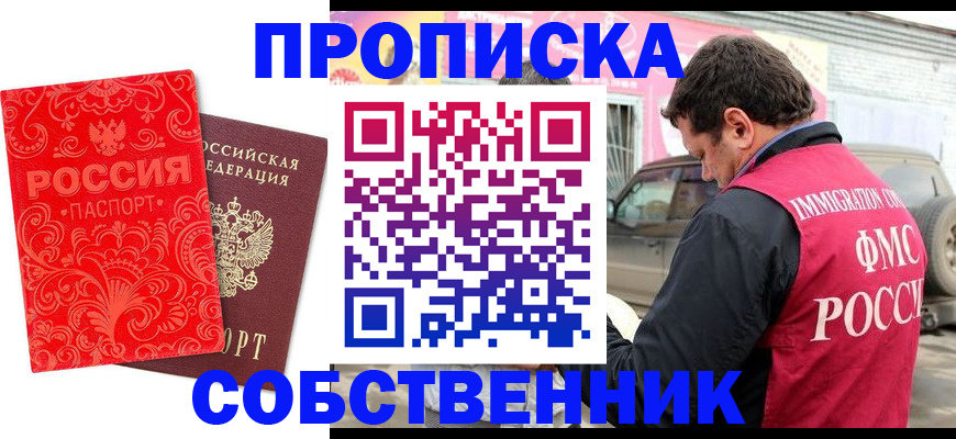 временная регистрация для школы в Чехове